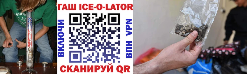 Гашиш ice o lator Верхний Тагил